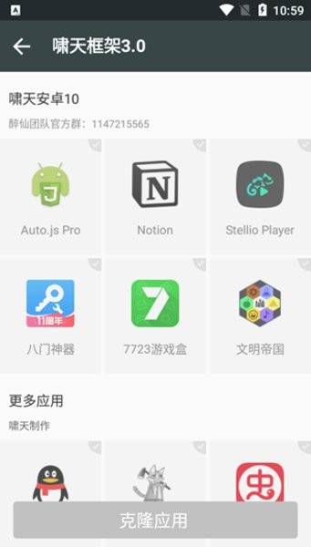 啸天框架防闪截图3