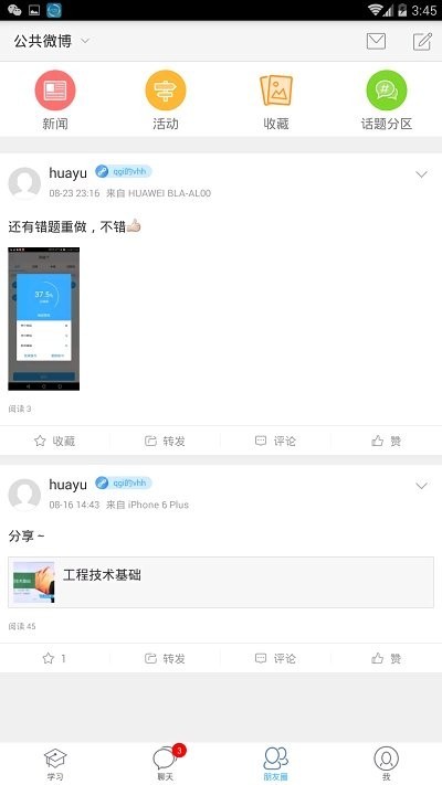 哈铁职教截图1