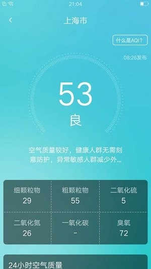 养心天气截图3