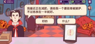 可口的披萨无广告版截图2