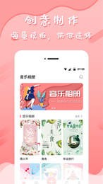 音乐相册管家截图1