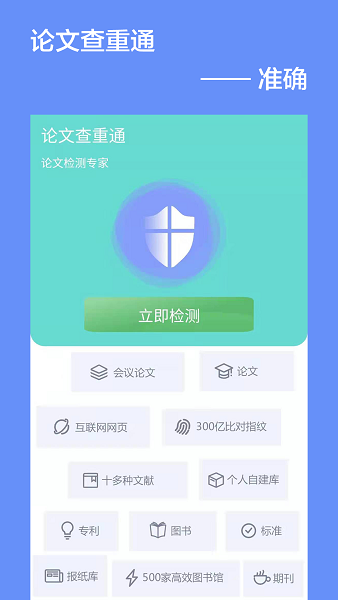 论文查重通截图2