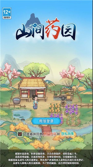 山间药园截图3