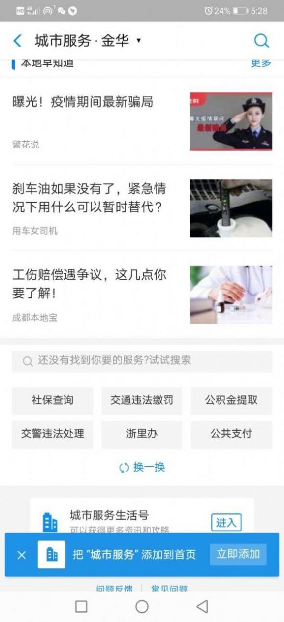 北京健康宝截图2