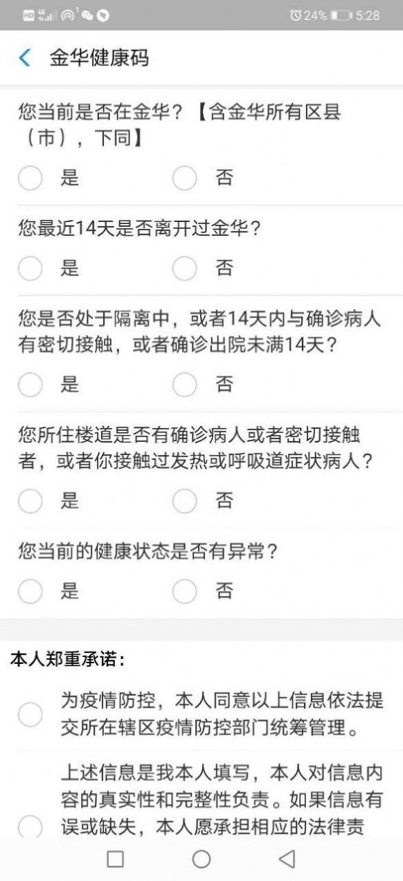 北京健康宝截图1