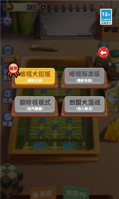 万宁军棋截图3