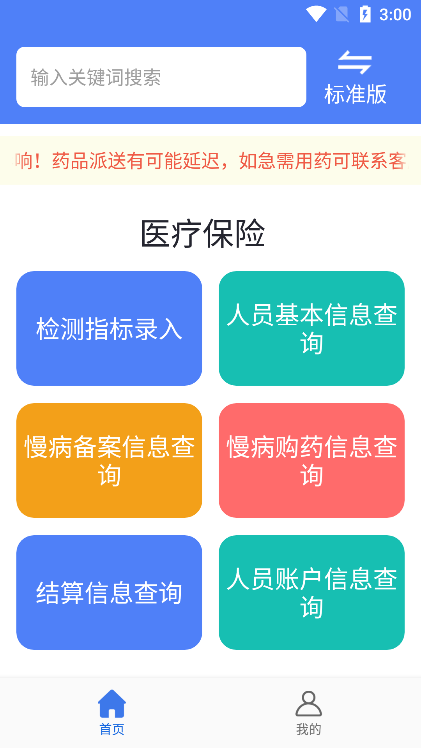 唐山医保截图2