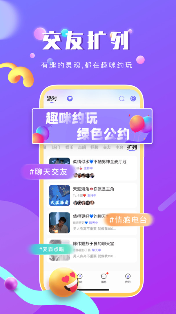 趣咪约玩截图2