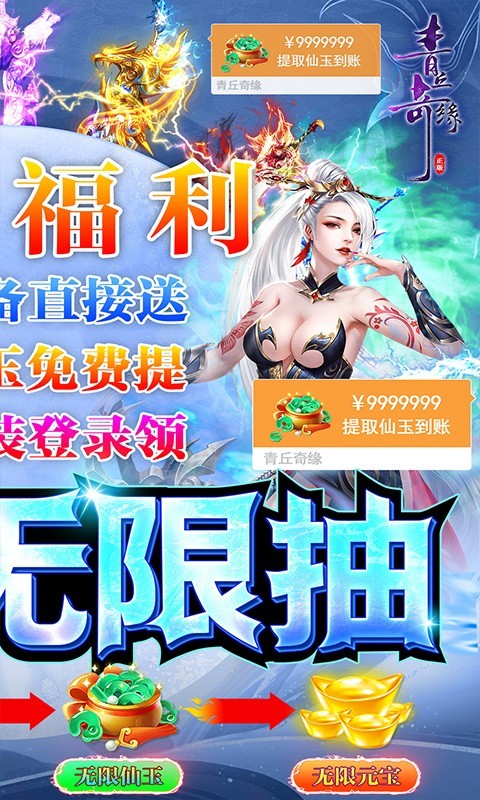 青丘奇缘真充无限抽截图1