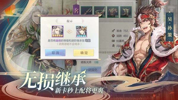 三国志幻想大陆无限资源版截图1