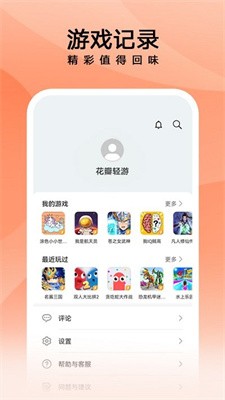 花瓣轻游截图2