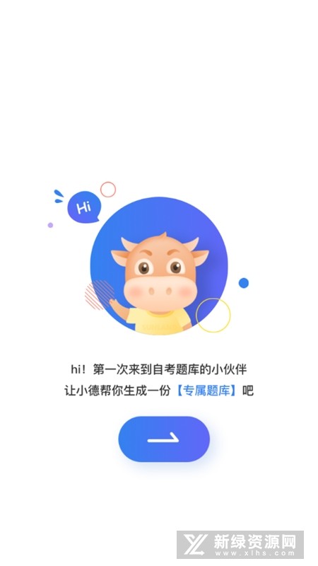 自考新题库截图3