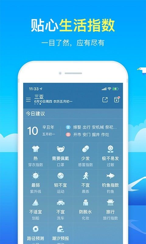 精准天气预报截图2