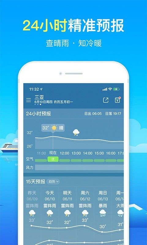 精准天气预报截图3