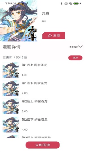 汇聚漫画软件