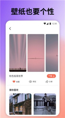 云上壁纸免费版截图1