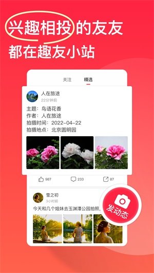 趣友小站截图1