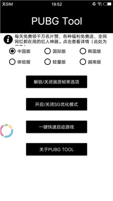 pubgtool画质修改器120帧