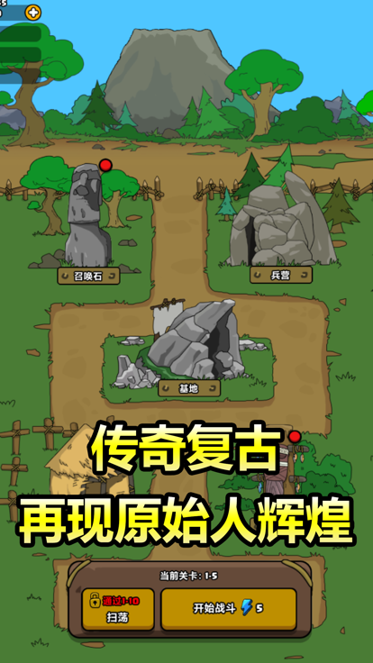 原始人别嚣张无限金币版截图2