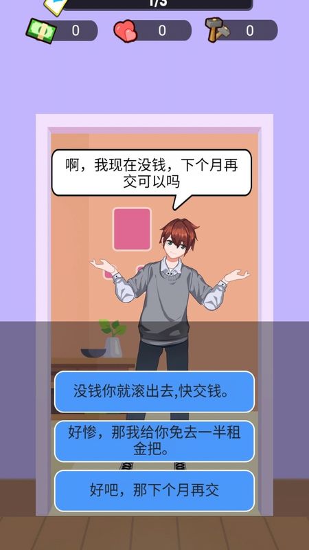 我是房东模拟器ios版