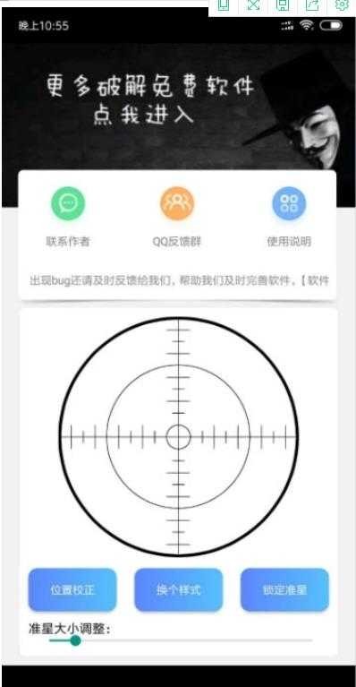 准星精灵官方版截图2