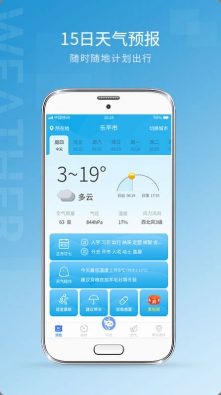 天气预报雷达截图3