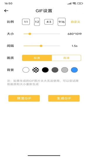 GIF动图制作大师截图2