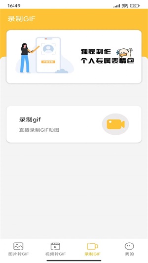 GIF动图制作大师截图3