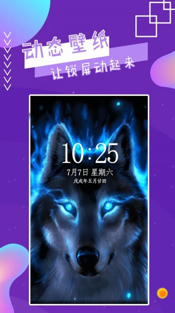 魔幻壁纸秀截图3