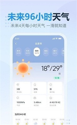 云云天气截图1