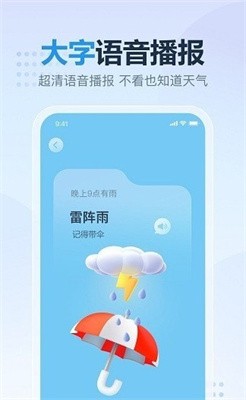 云云天气截图2