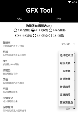 gfx画质修改器最新版