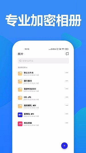 520加密相册截图1