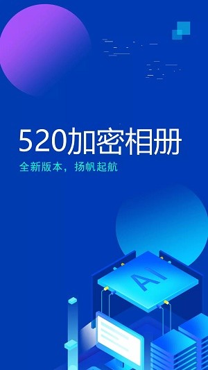 520加密相册截图2