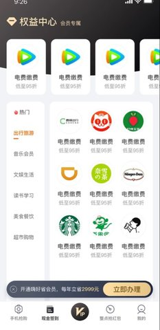 嗨好省官方版截图3