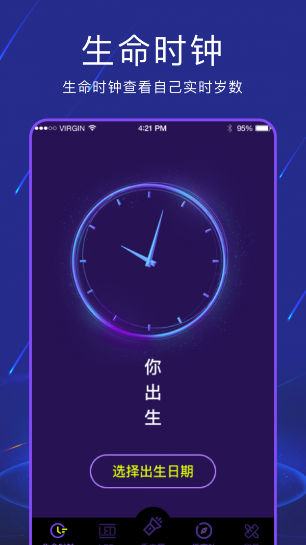 手电筒夜视全能王截图1