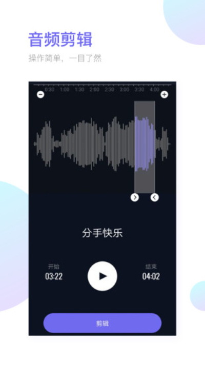 铃声剪辑器手机版