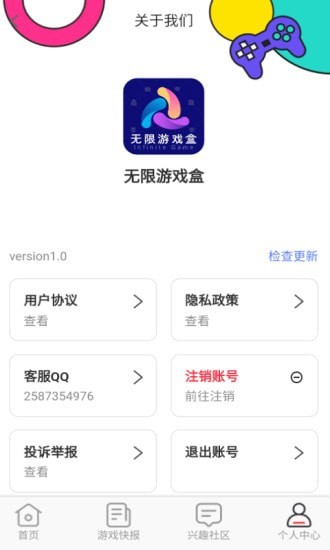 无限游戏盒官方版截图1