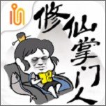 修仙掌门人无限资源版