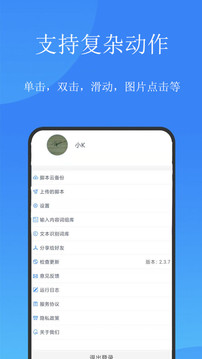 触控精灵官方版截图2