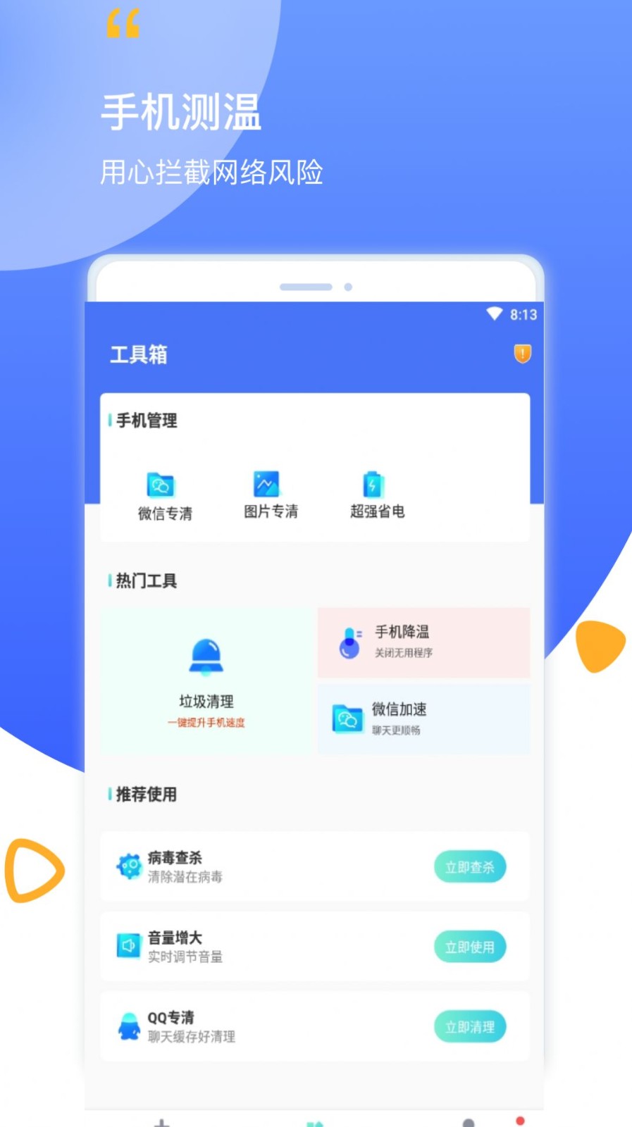 数码清理截图1