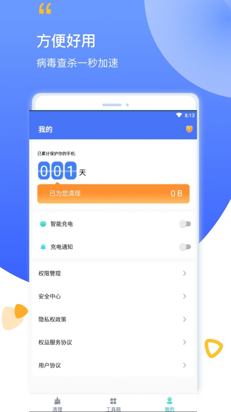 数码清理截图2