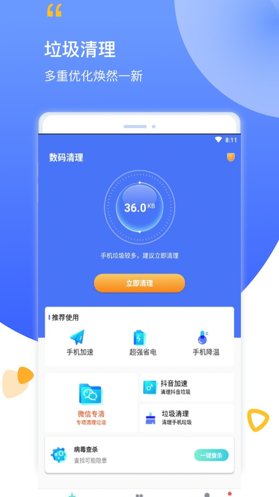 数码清理截图3