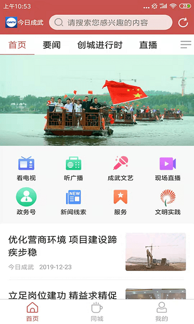 今日成武截图2