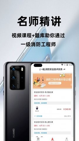 消防工程师百分题库截图2