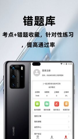 消防工程师百分题库截图1