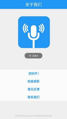 超级变声神器截图1