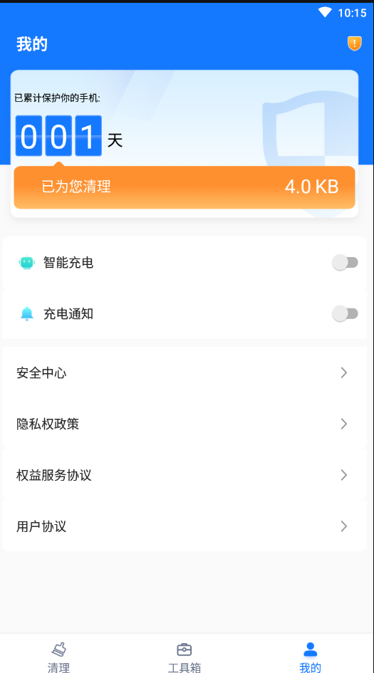 口袋清理精灵截图1