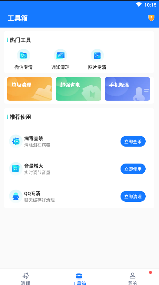 口袋清理精灵最新版截图2