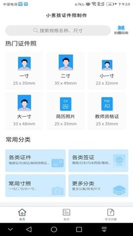 小男孩证件照制作截图3